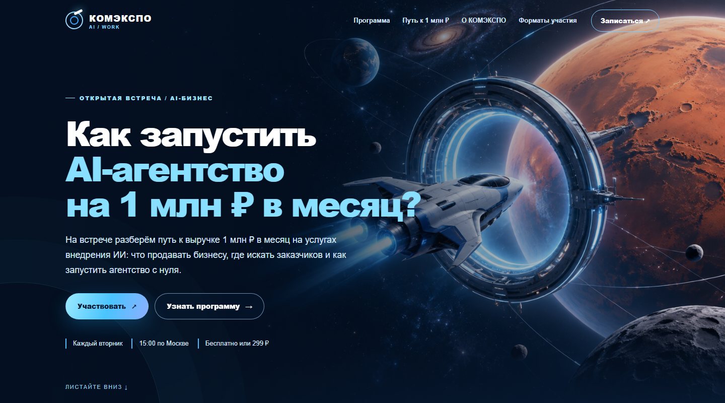 Презентация направления ИИ-агентства КОМЭКСПО