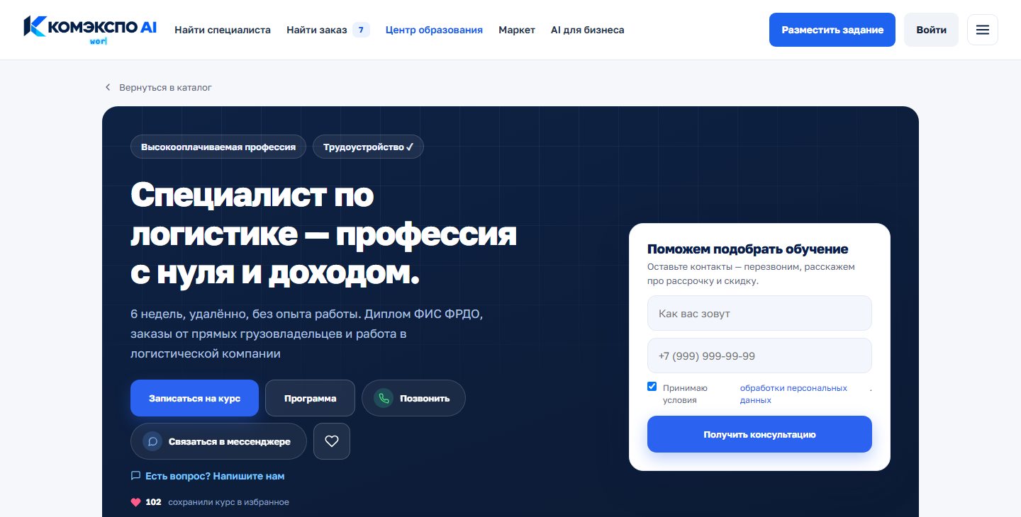 Программа обучения специалистов по логистике на платформе КОМЭКСПО