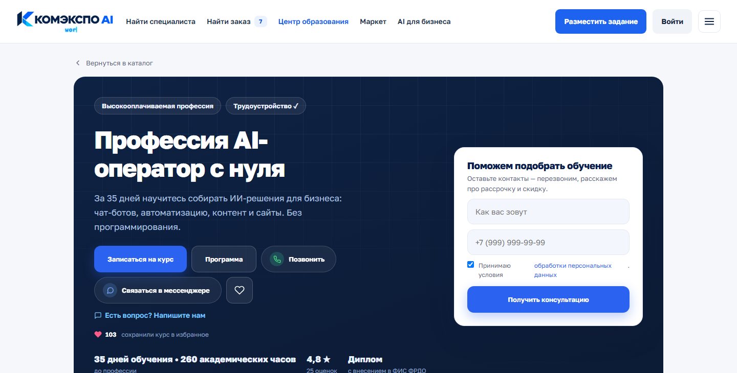 Учебная программа профессии Оператор ИИ на платформе КОМЭКСПО