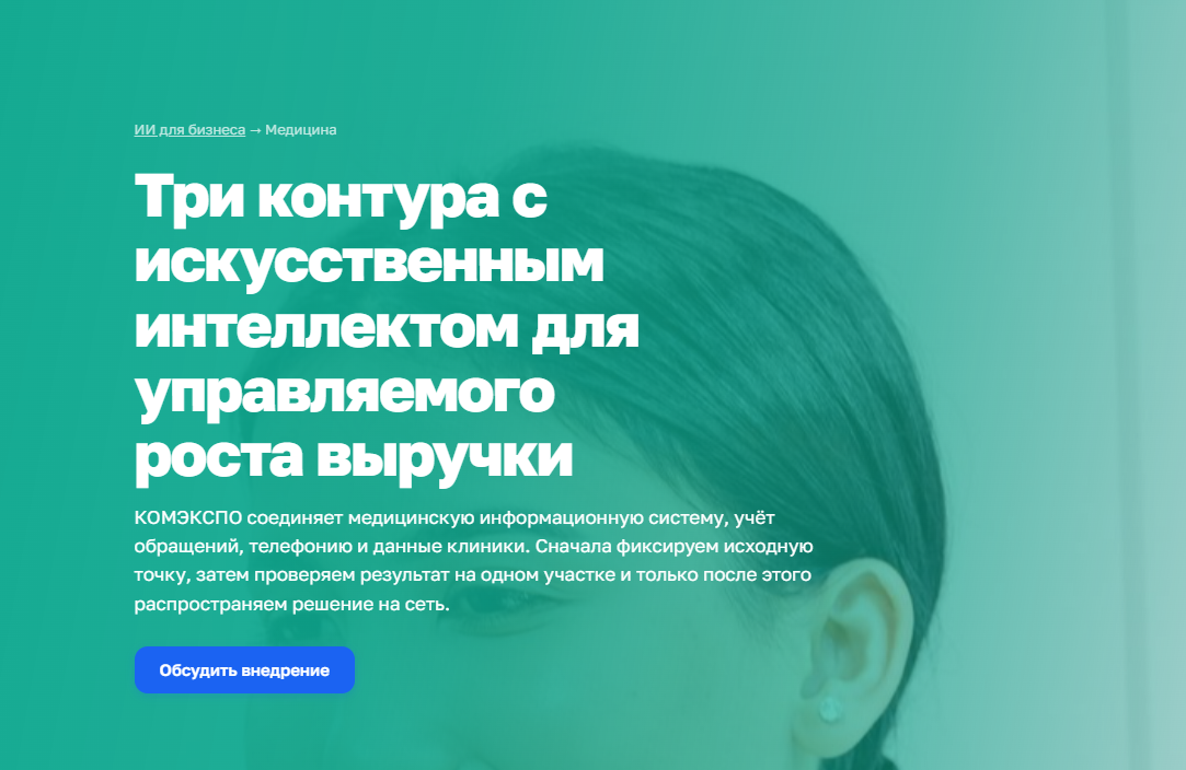 Как клинике внедрить ИИ и не нарушать закон: практический разбор