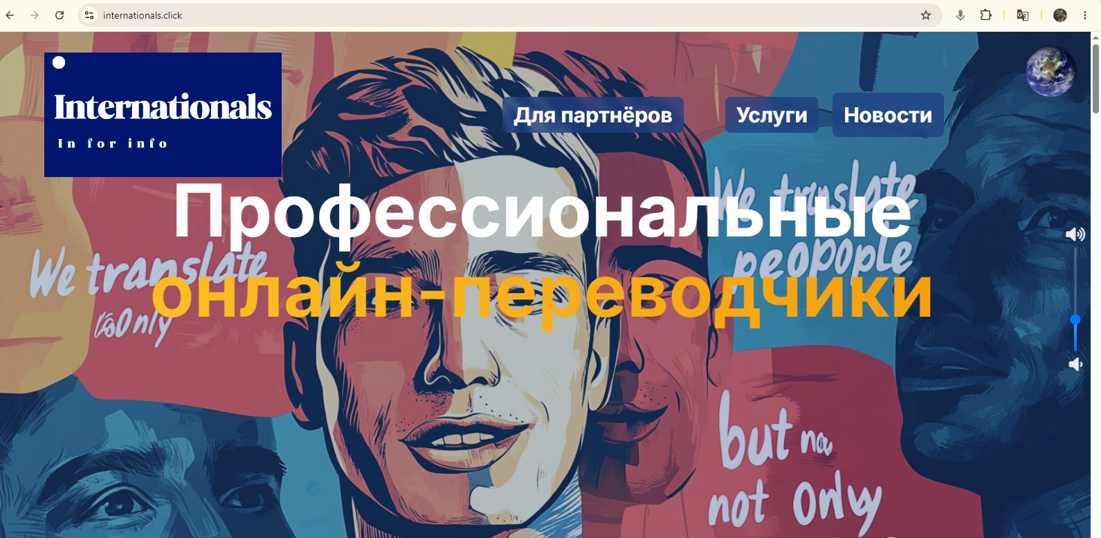 Запуск сайта и локализация для международной аудитории