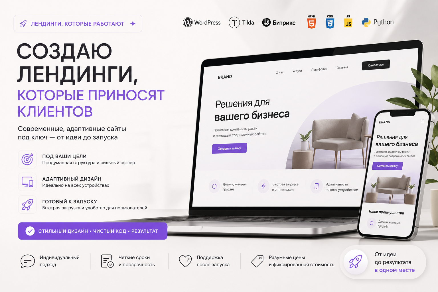 Сделаю вам лендинг под вашу задачу