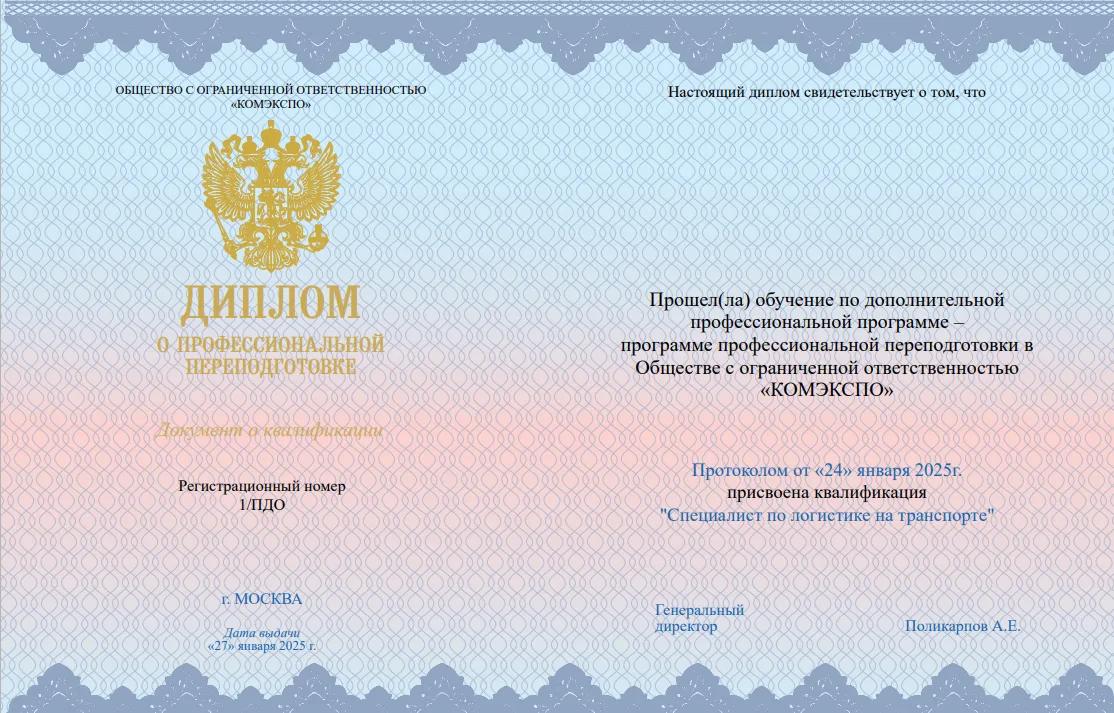 Образец: Диплом